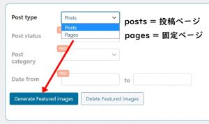 WordPressでアイキャッチ画像を記事から取得して設定する方法