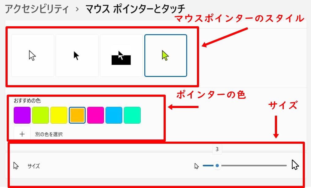 マウスポインター（矢印・カーソル）の色と大きさを変更する方法を解説