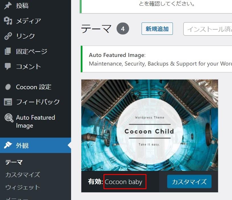 ワードプレスのテーマ名を変更する方法をCocoon Childを例に解説