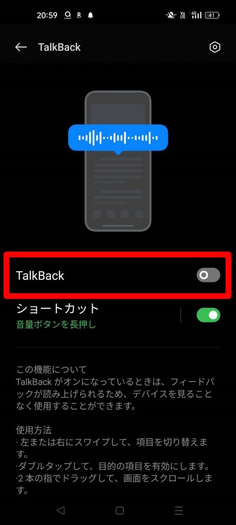 OPPOのTalkBack（読み上げ機能）を解除する方法
