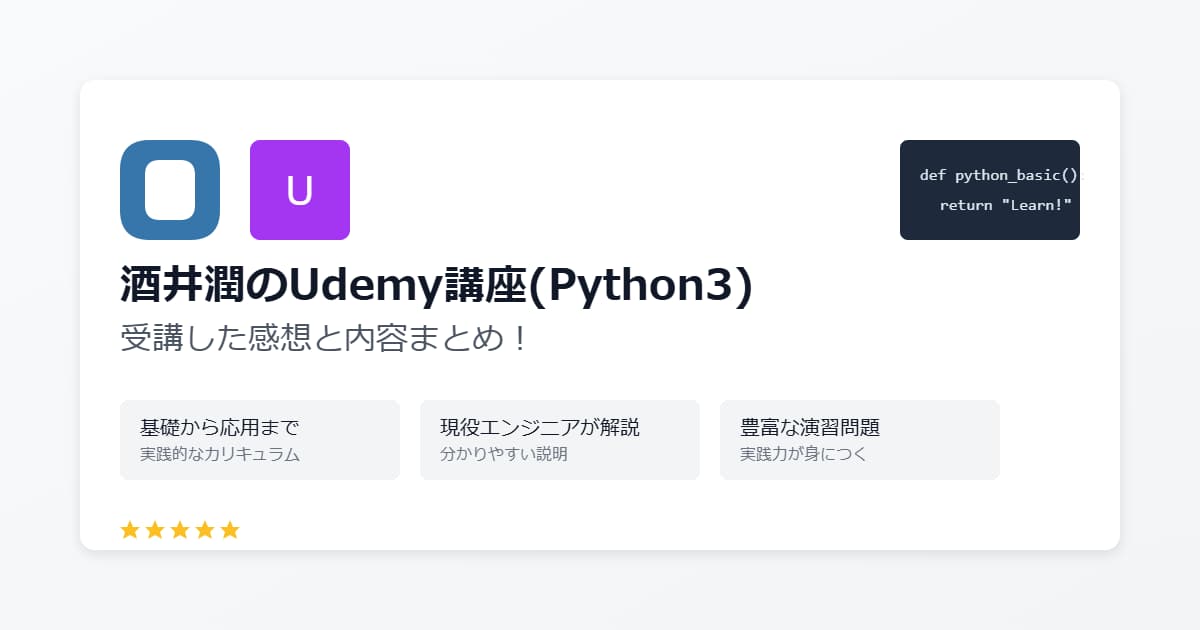 酒井潤のudemy講座(Python3)を受けた感想と内容まとめ！