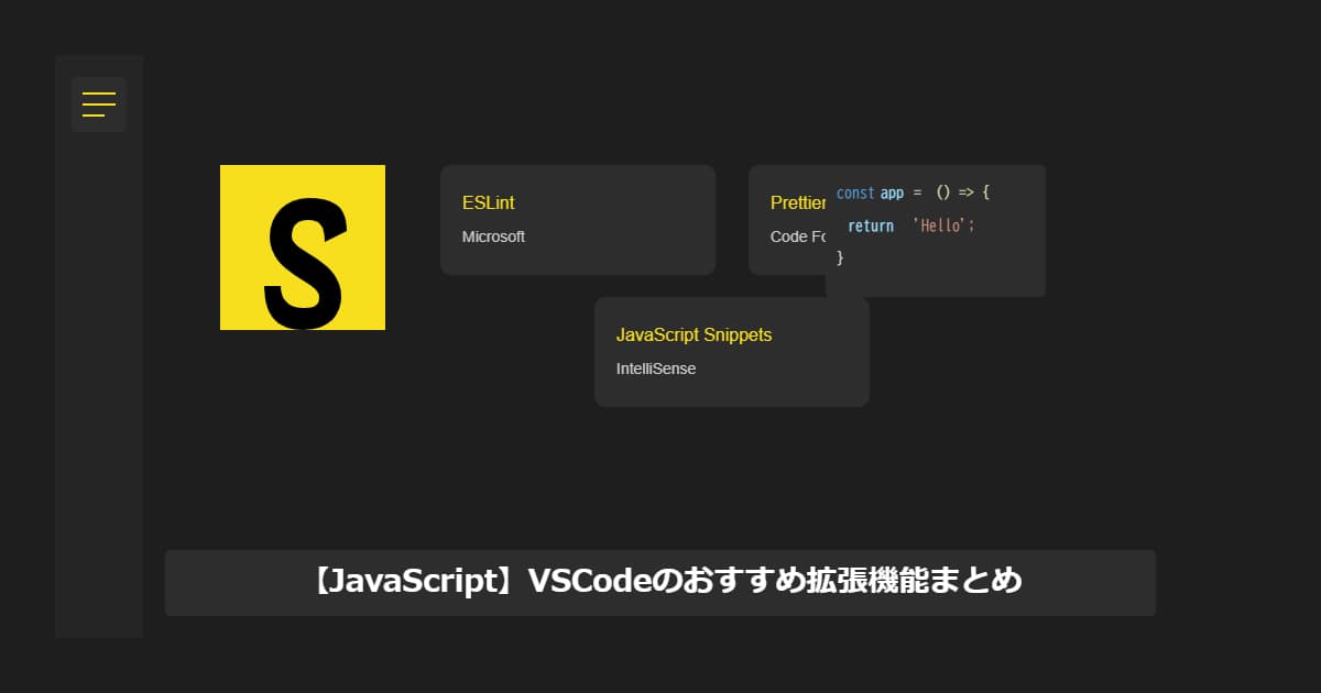 【JavaScript】VSCodeのおすすめ拡張機能まとめ