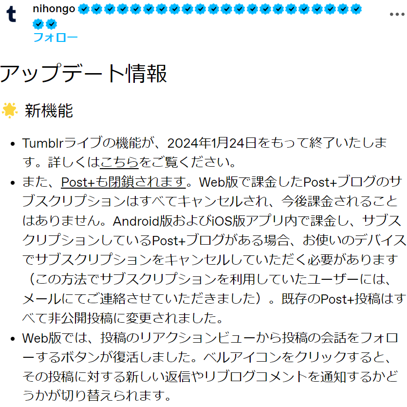 tumblr サービス終了の可能性