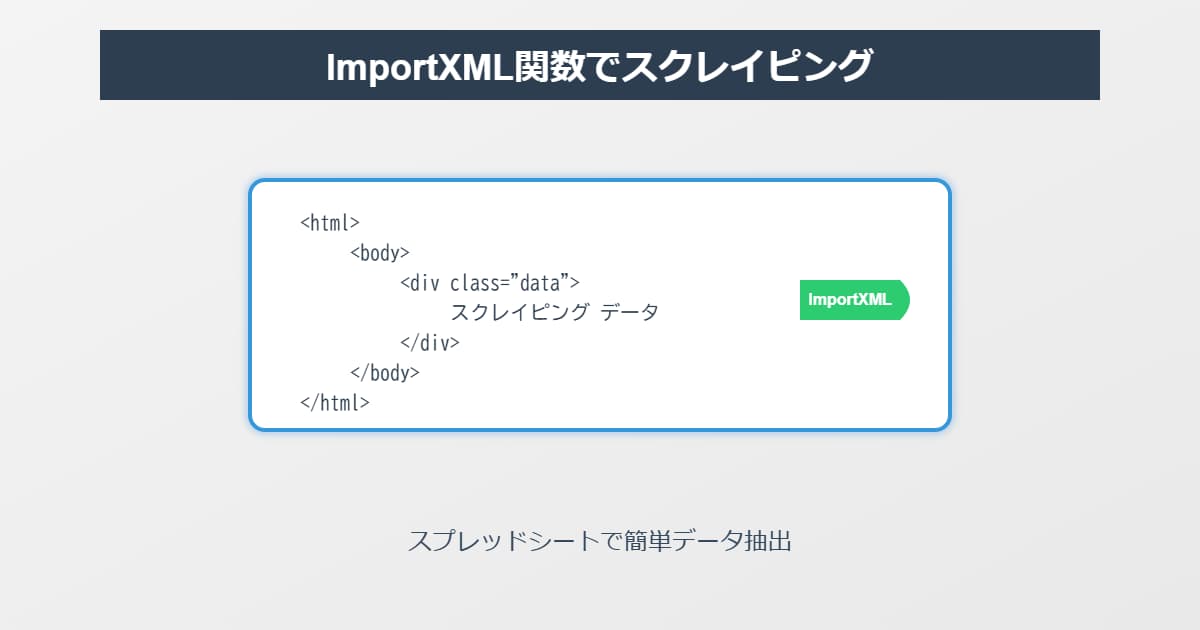 IMPORTXML取得できない時の原因まとめ！対処法も紹介